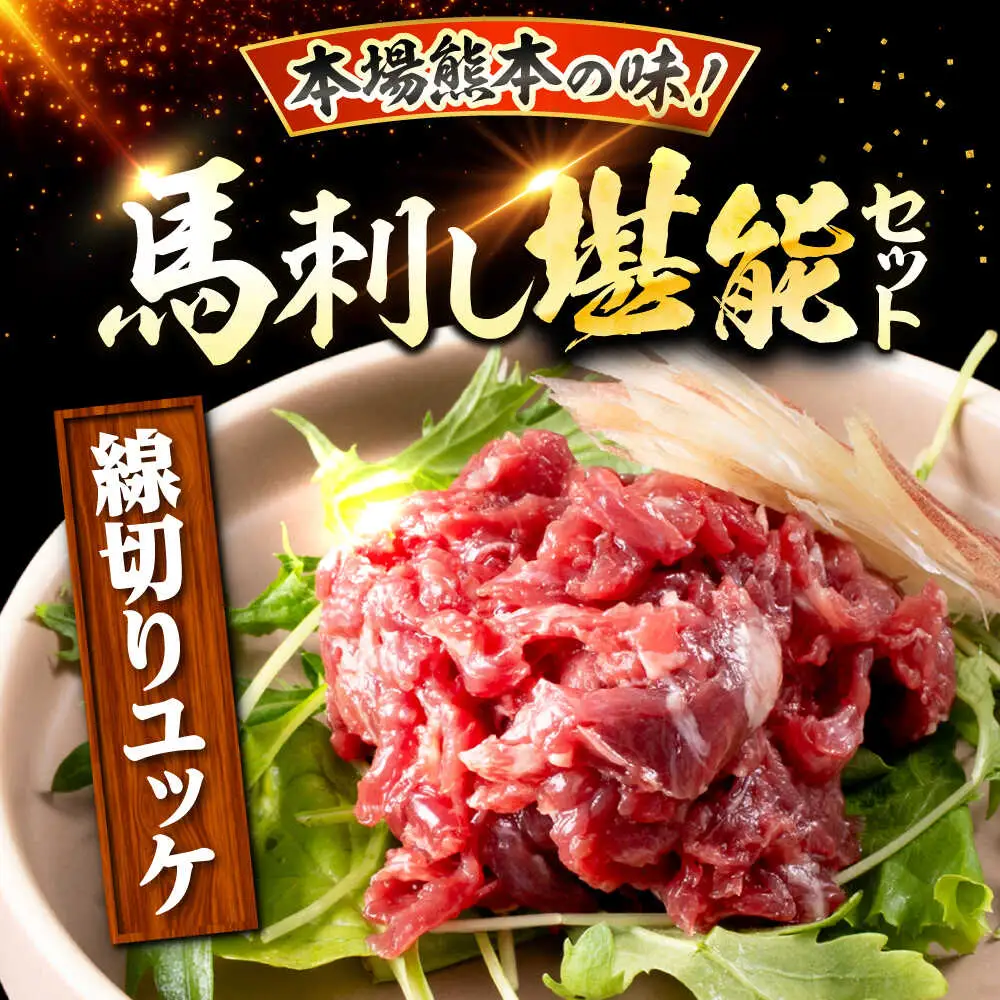 鮮馬刺し ユッケ 桜うまトロ ネギトロ セット 計約1kg  馬刺し[AYAF018]