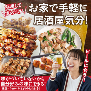 【大満足セット】冷凍国産鶏 焼き鳥串 人気の5種 合計50本セット 小分け パック [129T07]