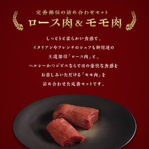 【鹿肉定番2点セット】大槌鹿ロース肉・モモ肉セット【ステーキ・ロースト・ヒレカツに】岩手県産 天然鹿 鹿肉 ジビエ ヘルシー 低カロリー 冷凍 赤身