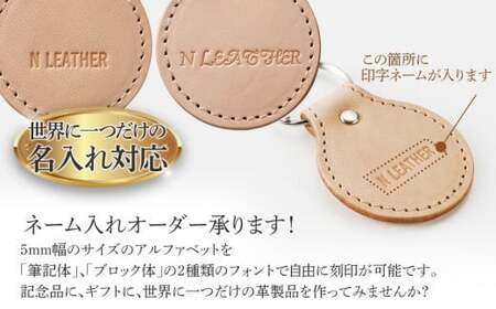 ネーム入れオーダー／丸キーホルダー おすすめ 福岡県 大木町 ナデルファーデン BK126