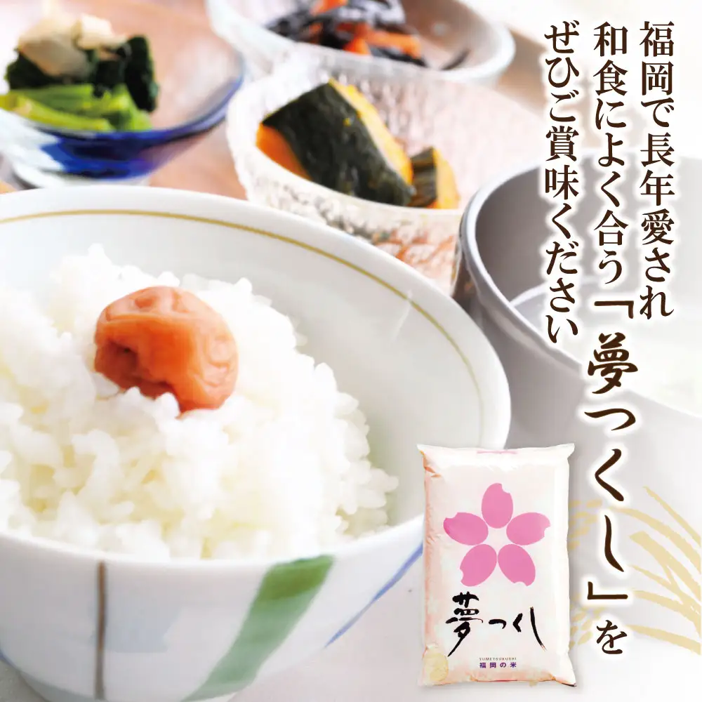 Z17-30 令和7年産 研ぐお米 夢つくし2kg