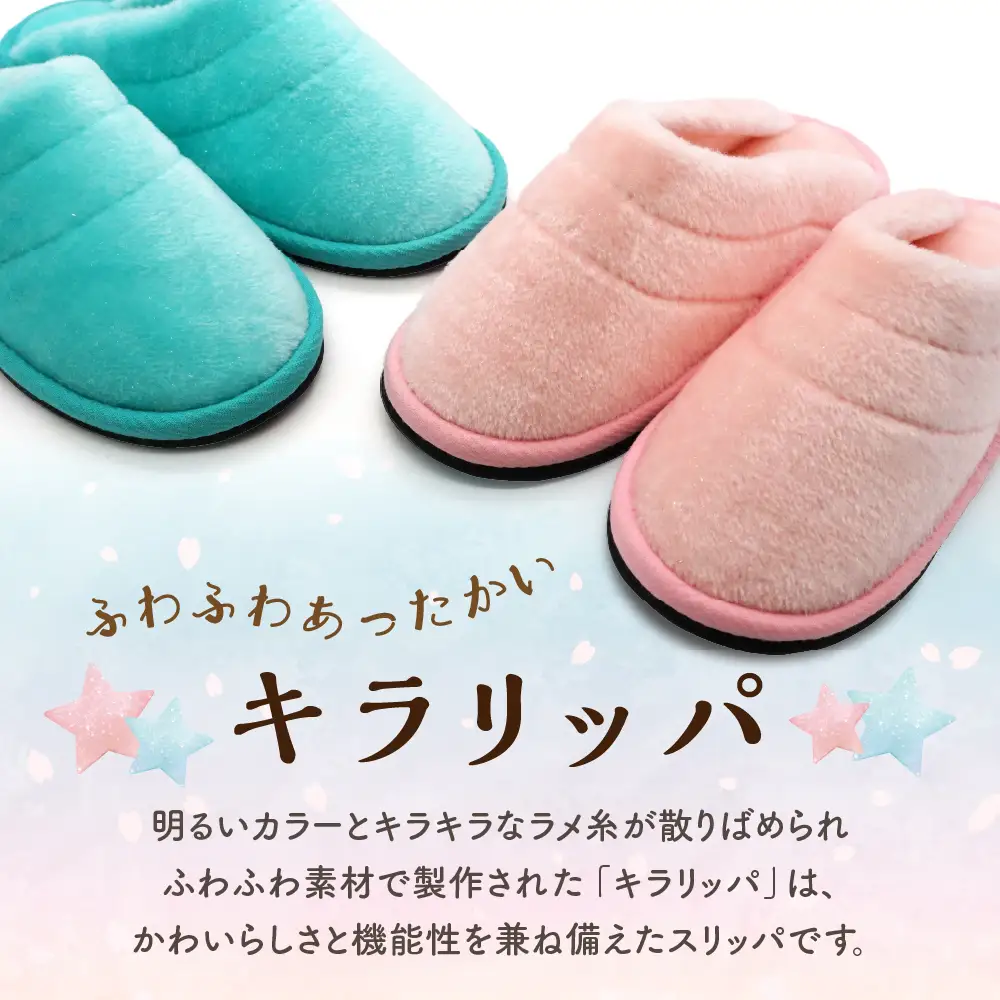スリッパ キラリッパ ピンク L 1足 河内スリッパ