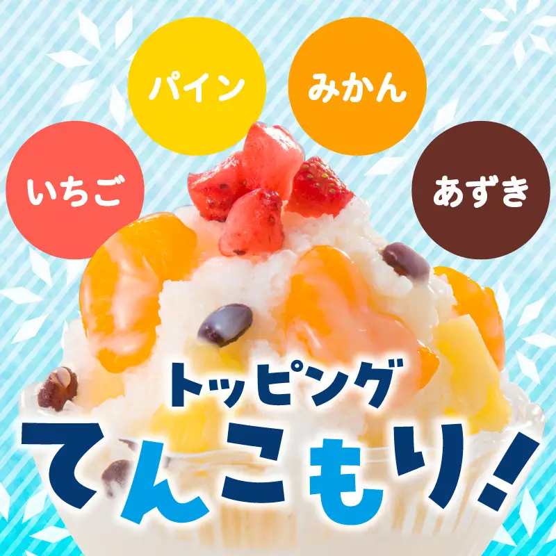 【 数量限定 】セイカ食品 南国 白くまDX ・ 南国白くまDX（ いちご味 ）詰め合わせ セット K051-002_01 冷凍
