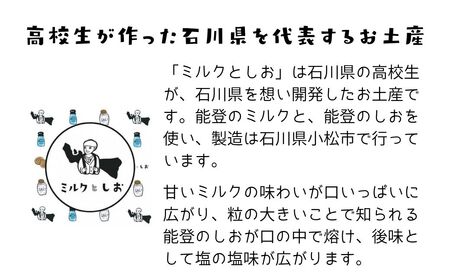 ミルクとしお（2箱入り） 能登復興支援 高校生がつくった！石川県を代表するお土産 お菓子 スイーツ サンド お菓子 スイーツ サンド お菓子 スイーツ サンド お菓子 スイーツ サンド お菓子 スイーツ サンド dc002n00