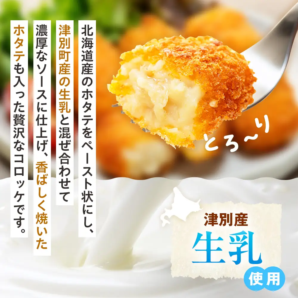 コロモア 贅沢ごろっとホタテクリームコロッケ 280g（8個入り） 12袋 サンマルコ食品㈱ | クリームコロッケ じゃがいも ポテト 帆立貝 ホタテ貝 おかず おやつ 揚げ物 冷凍食品 エスコン 北海道 津別町 送料無料