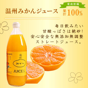 温州みかんストレートジュース 6本×1000ml 100% みかん 愛媛みかん 温州みかん 清家ばんかんビレッジ