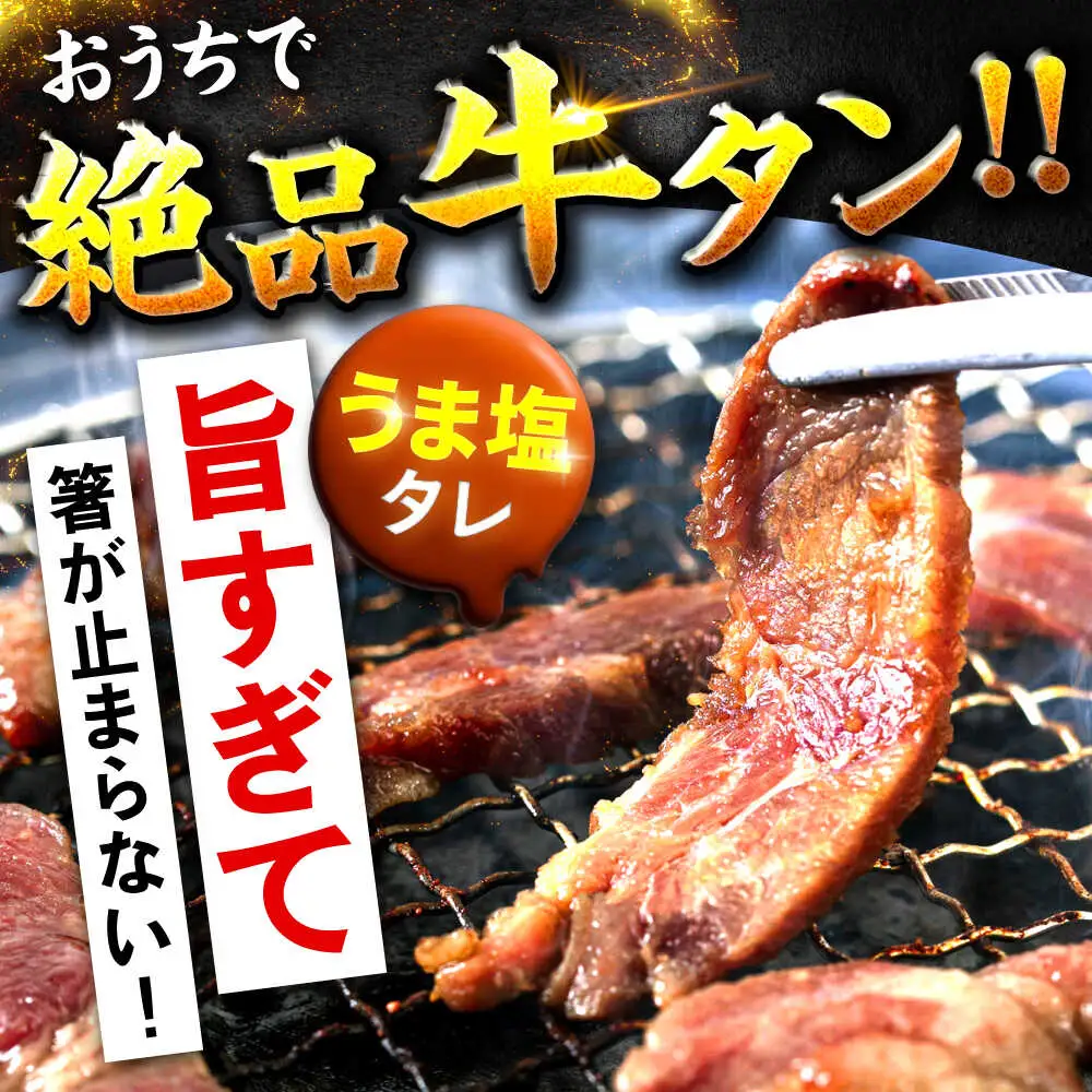 味付け牛タン 1kg ぎゅうたん 牛たん[FCJ106]