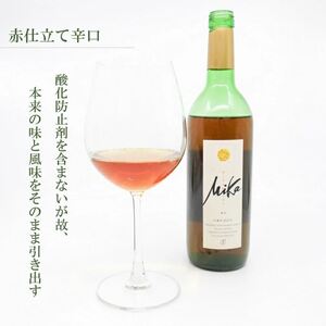 DG026_皮ごと食べられる味香みかん使用の味香ワイン（赤仕立て辛口）７２０ｍｌ×２本