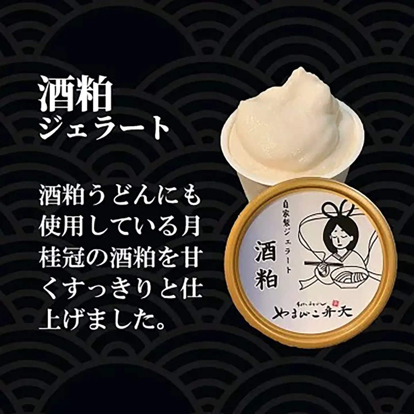 ジェラート 6種 12個入 自家製ジェラート