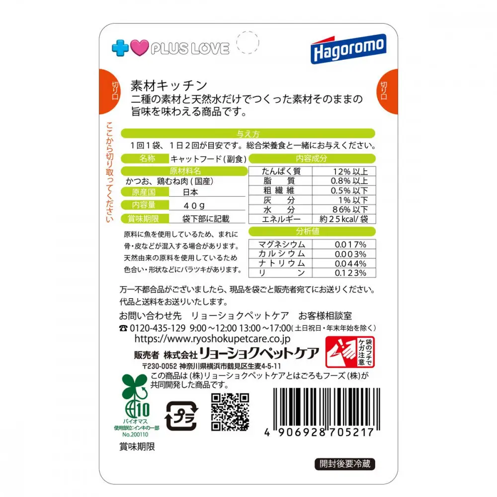 プラスラブ 素材キッチン 二種の素材と天然水だけ かつお・鶏むね肉 猫用 40g×96（ケース）◆
