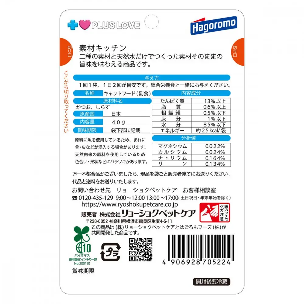 プラスラブ 素材キッチン 二種の素材と天然水だけ かつお・しらす 猫用 40g×96(ケース）◆