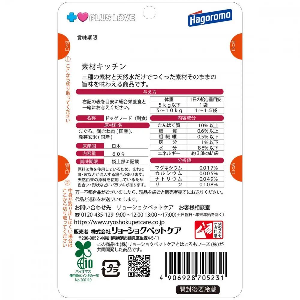 プラスラブ 素材キッチン 三種の素材と天然水だけ まぐろ・鶏むね肉・発芽玄米 犬用 60g×48(ケース）◆