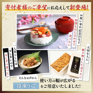 【順次配送】うに 冷凍 エゾバフンウニ 折詰 300g  登りうに