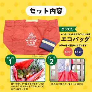 道の駅くるめオリジナルグッズ_道の駅くるめ オリジナル グッズ 6点セット パントビスコさん デザイン 選べる カラー エコバッグ マチ付 レッド ネイビー マグカップ オレンジ グリーン グレー タオル 缶バッジ 柿あめ くるめんべい めんべい 雑貨 食品 お菓子 福岡県 久留米市 送料無料 〔Qx077〕