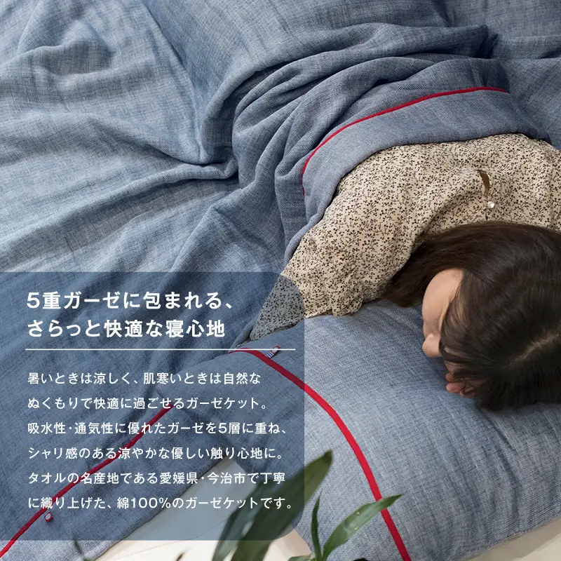 今治タオル　ビレア ガーゼケット 1枚（ネイビー）