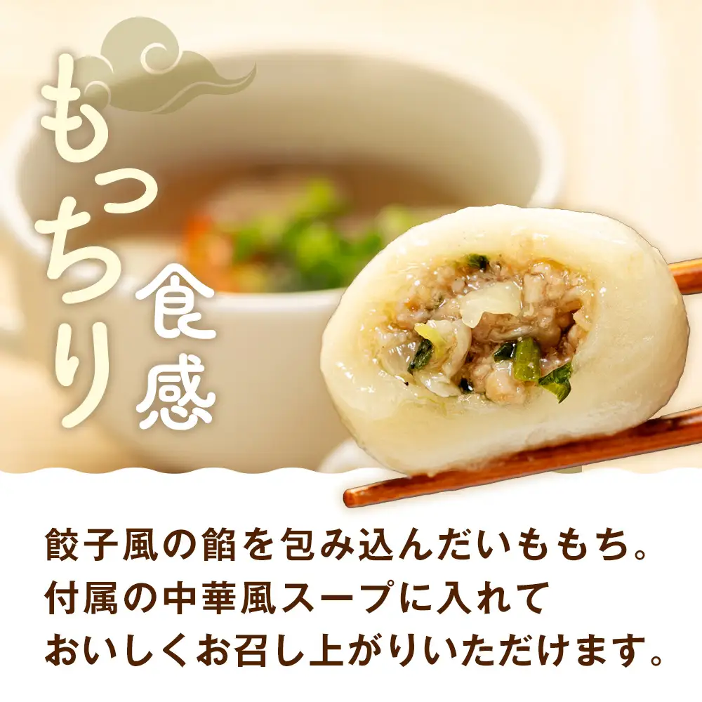 もちもちじゃが餃子スープ付き 300g（10個入り） 4袋 サンマルコ食品㈱ | じゃがいも ポテト お餅 おもち ワンタン 雲呑 中華 スープ 冷凍食品 北海道 津別町 送料無料