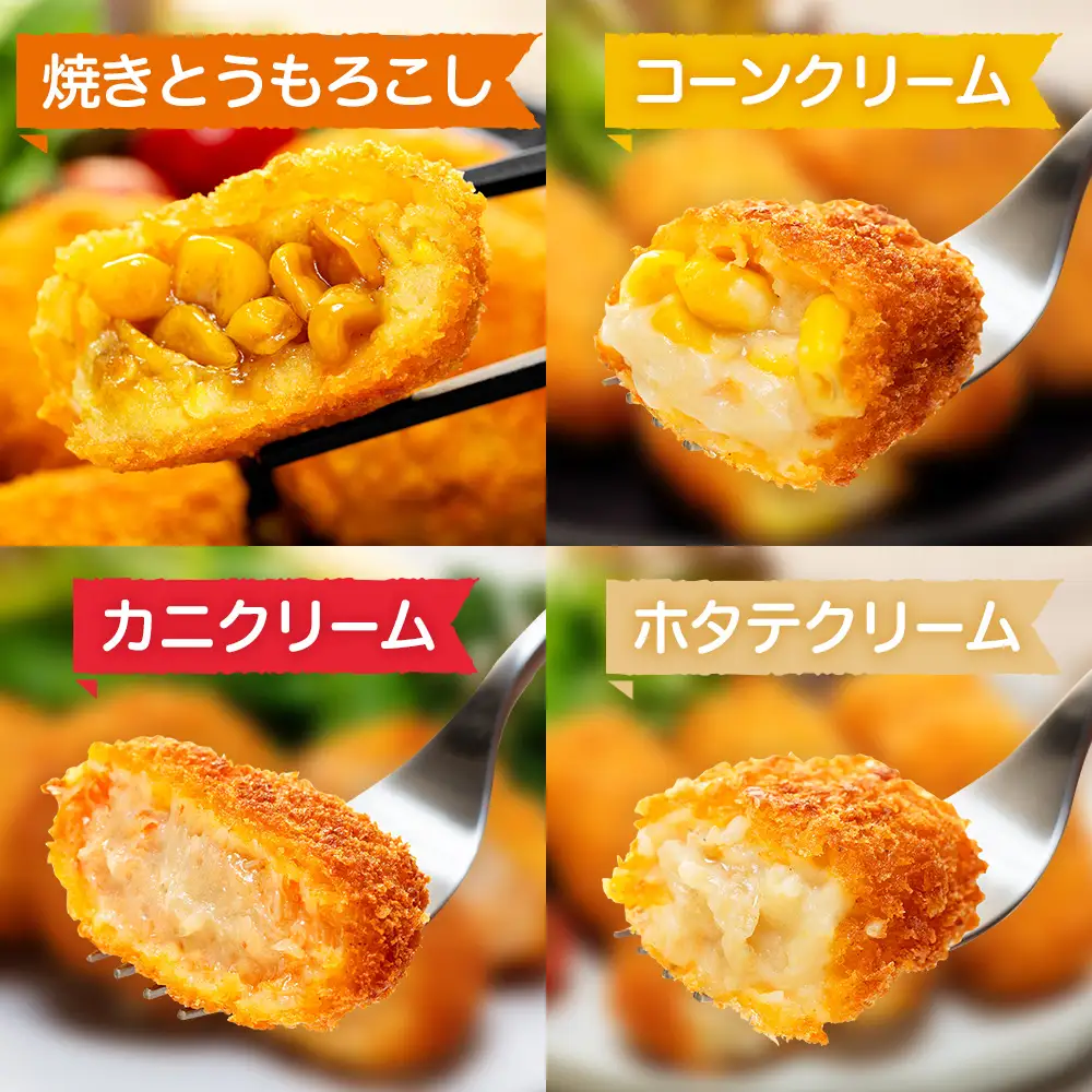 コロモア バラエティセット 7種 サンマルコ食品㈱ | コロッケ じゃがいも ポテト グリーンカレー チキン ビーフ コーン ポタージュ トウモロコシ カニ クリーム ホタテ  エスコン 揚げ物 冷凍食品 北海道 津別町 送料無料