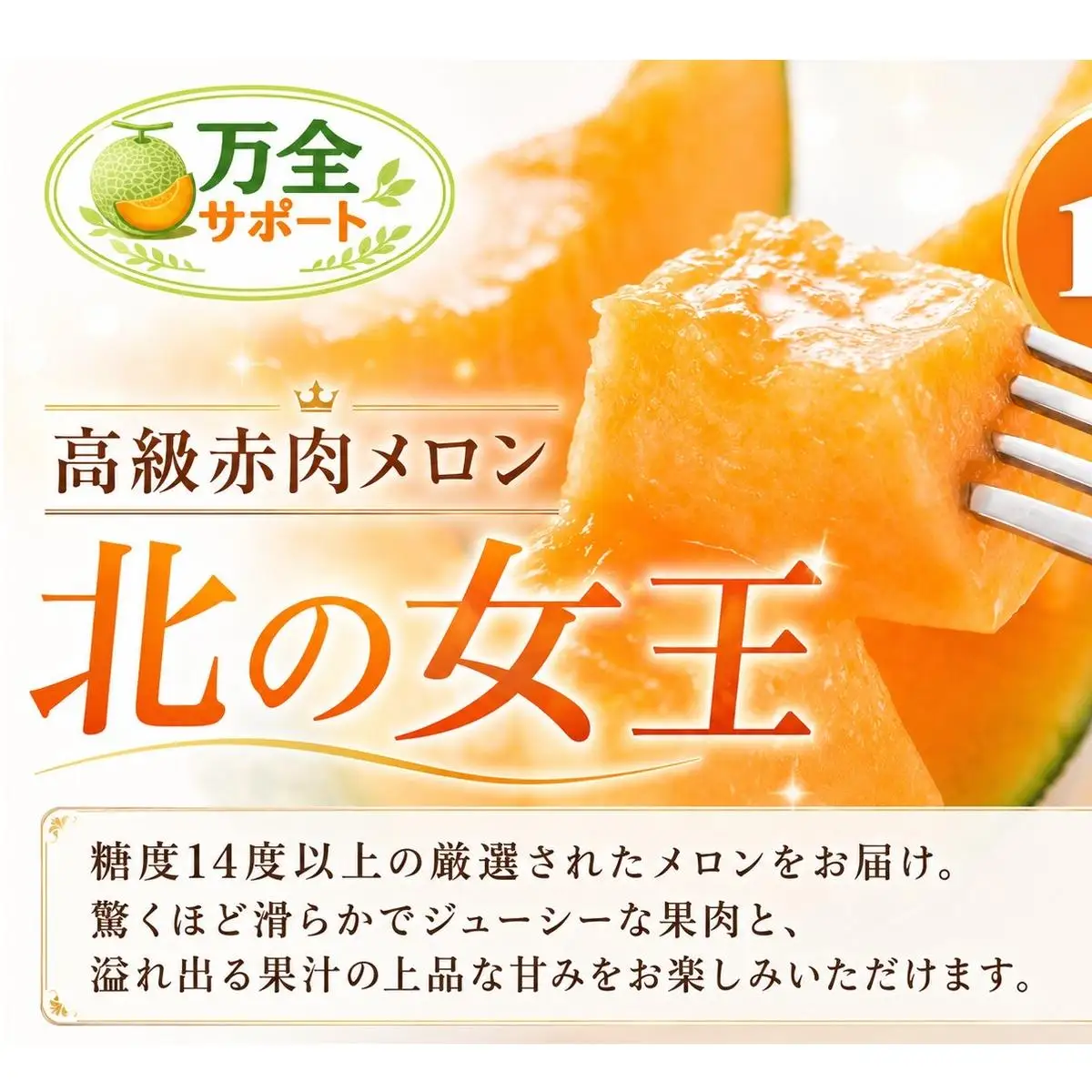 メロン 赤肉 北の女王 優品 北海道 メロン【4〜6玉 計約8kg】【先行予約】