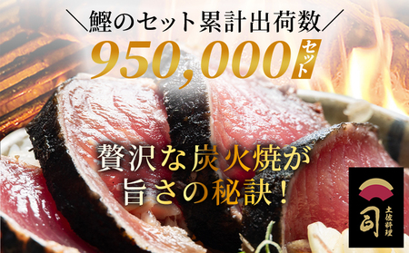 【６回定期便】かつおのたたき 計約600g （4〜5名分） - カツオのたたき 鰹 タタキ 炭火焼き 定期便 スピード発送 海鮮 魚 刺身 おかず おつまみ 郷土料理 6回 送料無料 土佐料理 司 高知県 香南市 冷凍 Wtr-0020