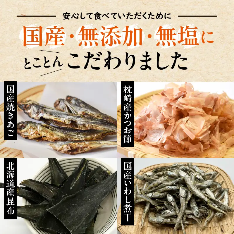 じゃこ屋 の こだわり 天然 無塩 だし セット （ 6袋 ） K357-001 調味料