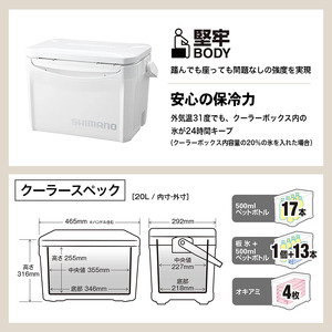 シマノ ホリデークール 20L (ピュアホワイト) クーラーボックス LZ-320Q | シマノ クーラーボックス アウトドア 保冷 クーラー 釣り キャンプ 信州 南信州 送料無料 ふるさと納税 長野県 飯田市