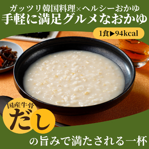 グルメお粥　牛骨コムタン粥　16個　おかゆ 牛骨 コムタン 濃厚 暮らしのおかゆ 雑穀入り 非常食 ローリングストック 