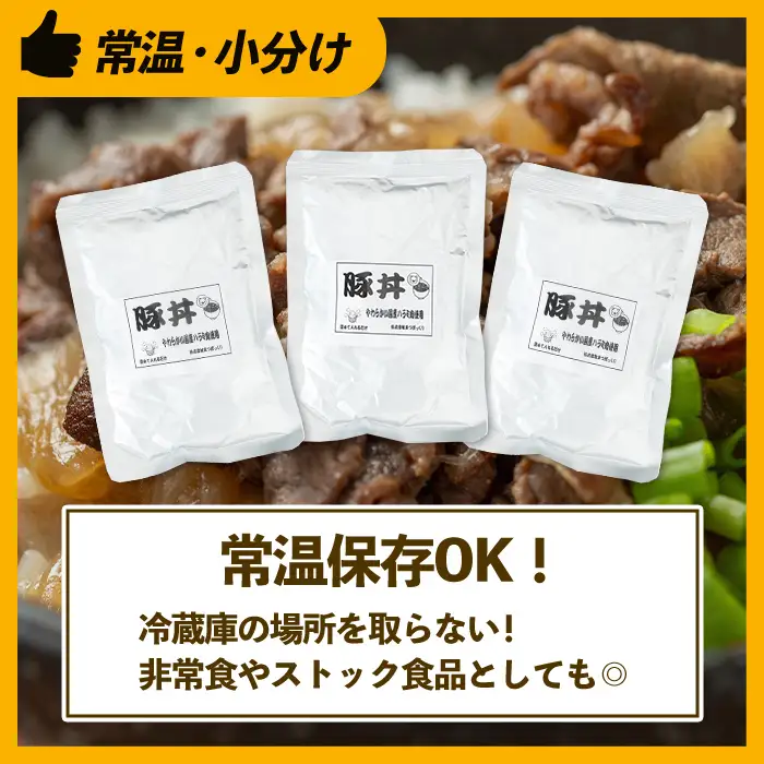 i1103 豚丼の素 (8食・約200g×8P) 豚丼 惣菜 おかず 豚 豚肉 丼 素 簡単 調理 時短 お手軽 常温保存 常温 レトルト 炒め物  電子レンジ 湯せん 湯煎 レンチン 豚丼の素 温めるだけ 【まつぼっくり】