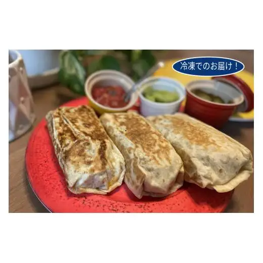 【Sierra Kitchen】メキシカンブリトーセット（冷凍）