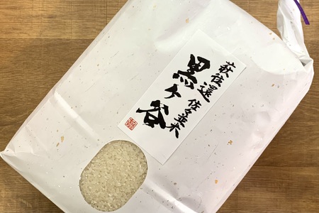 コシヒカリ 5kg 黒ヶ谷米 最上級 野菜ソムリエ プロselect 萩のお米 萩市 佐々並産 米 お米 白米