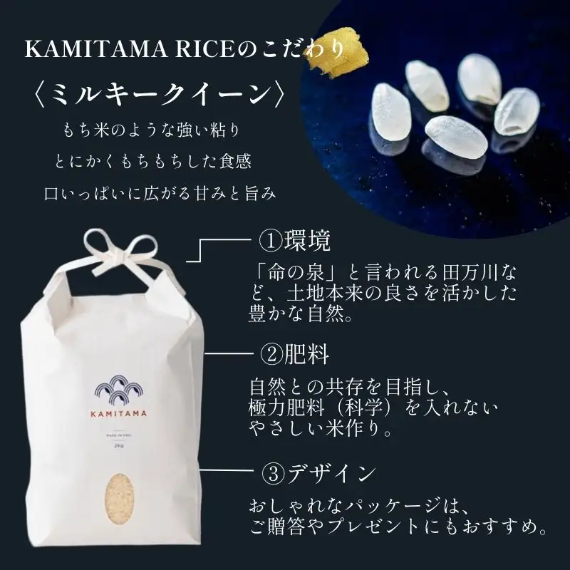 ミルキークイーン 令和8年 5kg 米 コメ こめ 萩産 KAMITAMA
