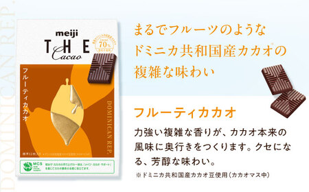 明治ザ・カカオ フルーティカカオ 56箱[AOAA059] チョコレート