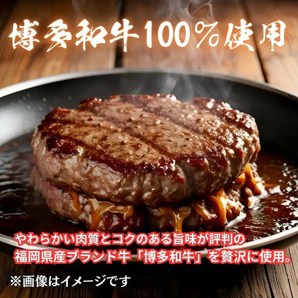 【博多和牛１００％使用】お肉屋さんの手ごねジューシー生ハンバーグ180ｇ×8個 | 食品 加工食品 人気 おすすめ 送料無料
