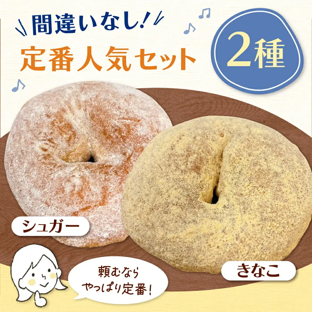 【全6回定期便】ふわもちリングドーナツ 6個セット（シュガー味、きなこ味 各3個）桂川町/Mio:Donut [ADBH058] ドーナツ セット 人気 定期便