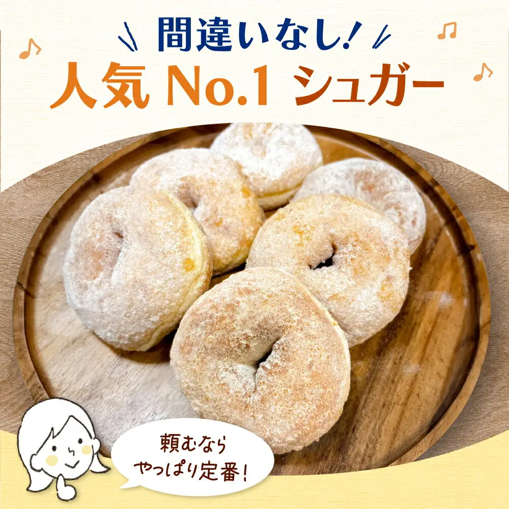 【全12回定期便】ふわもちリングドーナツ 6個セット（シュガー味）桂川町/Mio:Donut [ADBH065] ドーナツ セット 人気 定期便