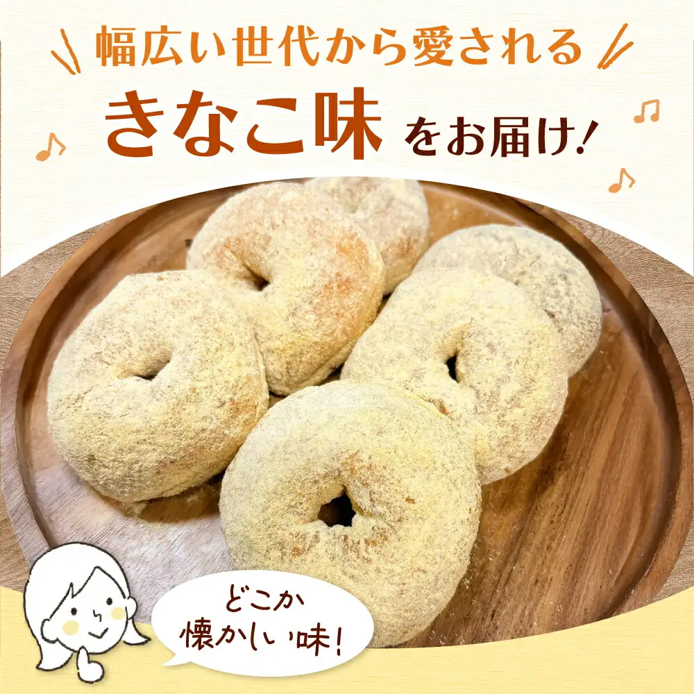 【全6回定期便】ふわもちリングドーナツ 6個セット（きなこ味）桂川町/Mio:Donut [ADBH067] ドーナツ セット 人気 定期便