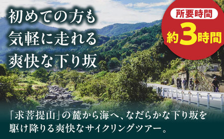 サイクリングツアー VDO003 体験 旅行 ツアー サイクリング