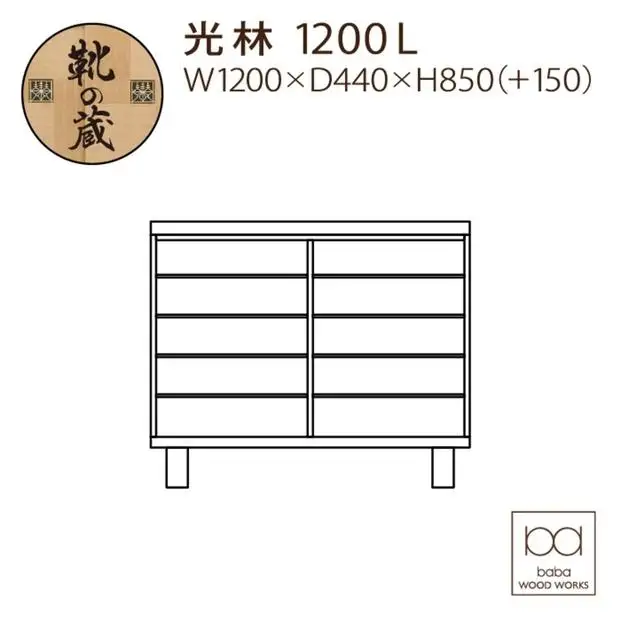 大川家具 シューズボックス 光林1200L 幅120cm  靴箱 収納