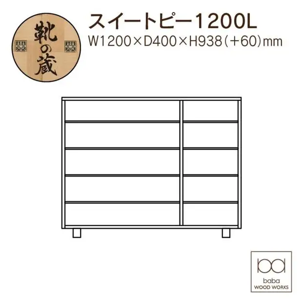 大川家具 シューズボックス スイートピー1200L 幅120cm  靴箱 収納