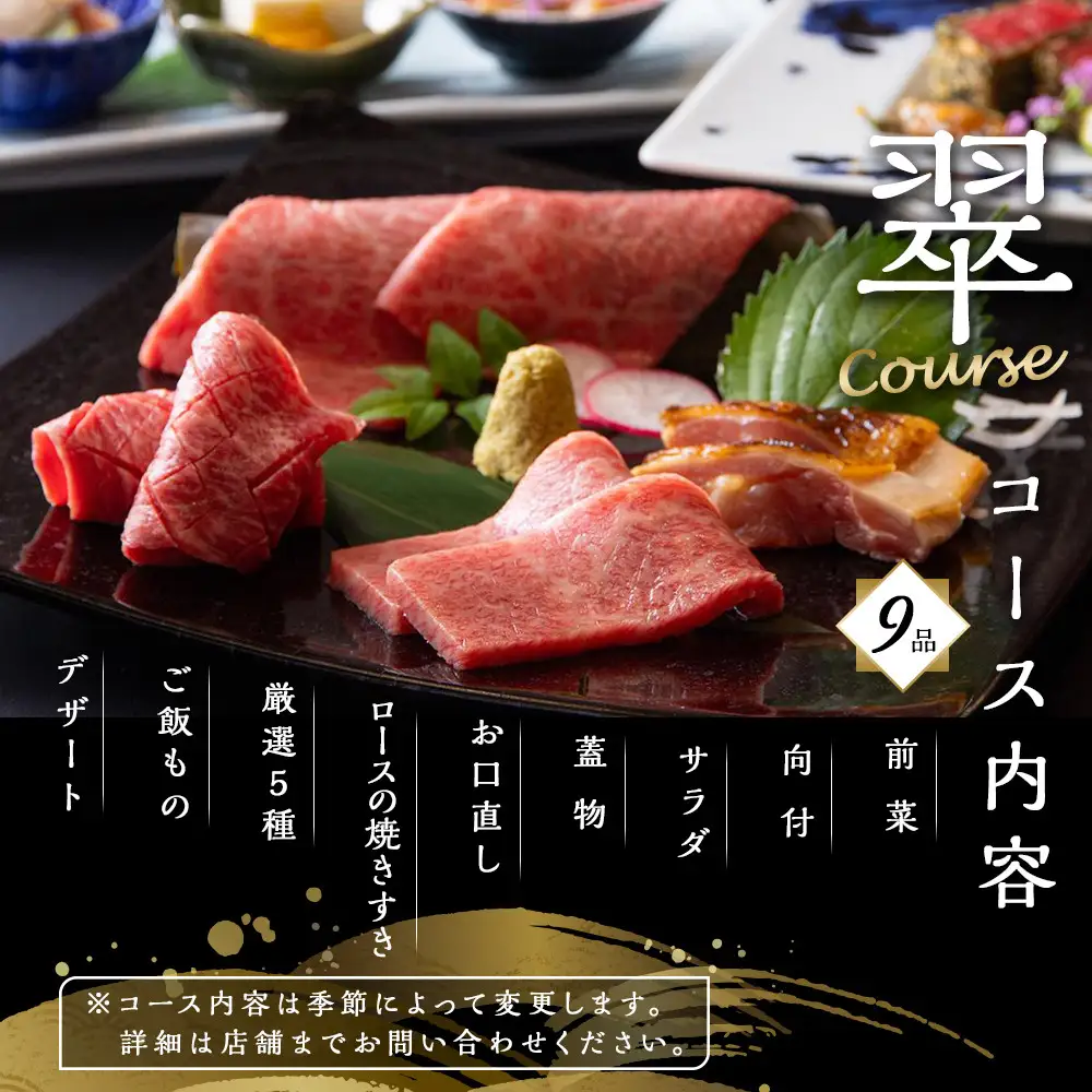 焼肉 亜李蘭離宮 湯布院本店 翠コース お食事券（1名様用）