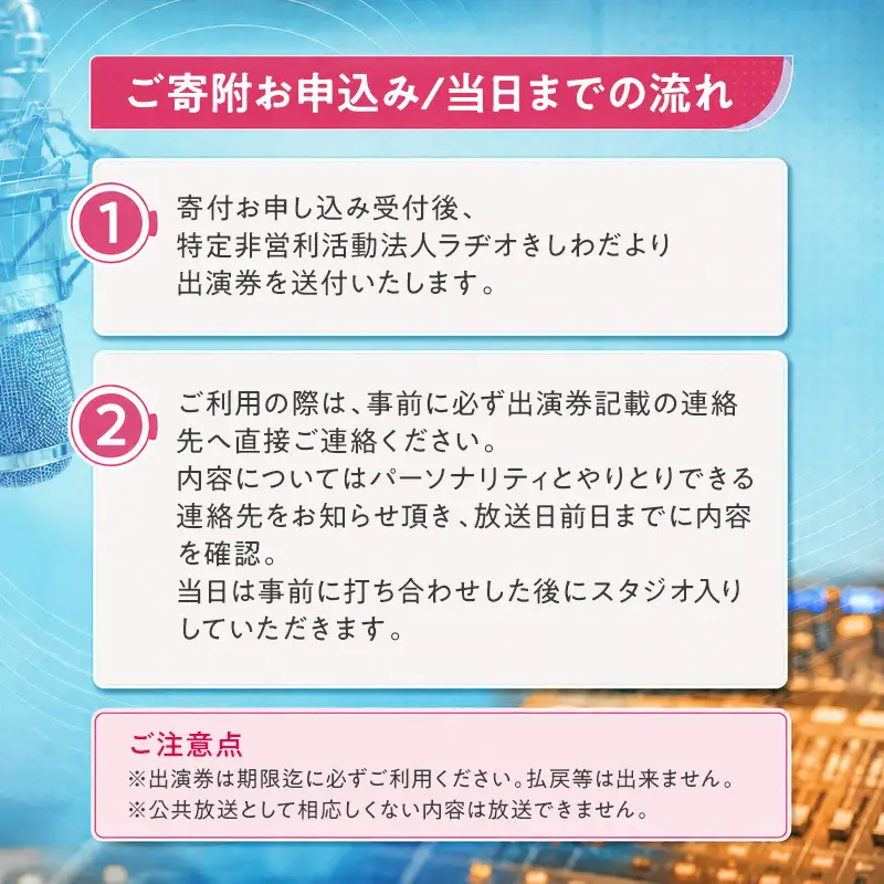 体験ラヂオきしわだ 生放送出演 体験【約20分1回分】