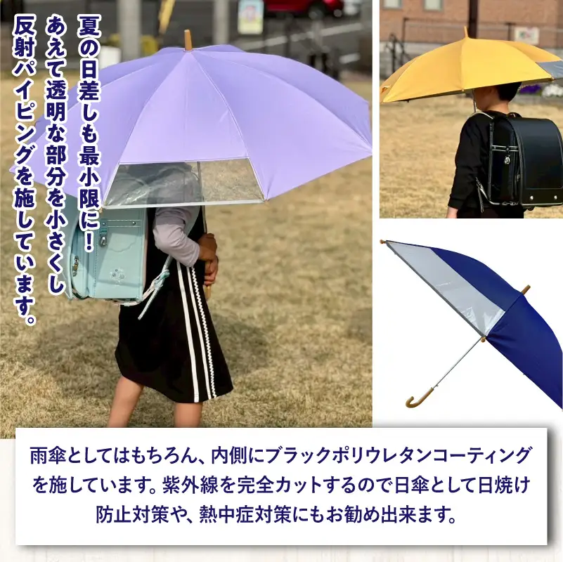 UVカット学童傘　紫外線99.9％カット晴雨兼用[089D06]