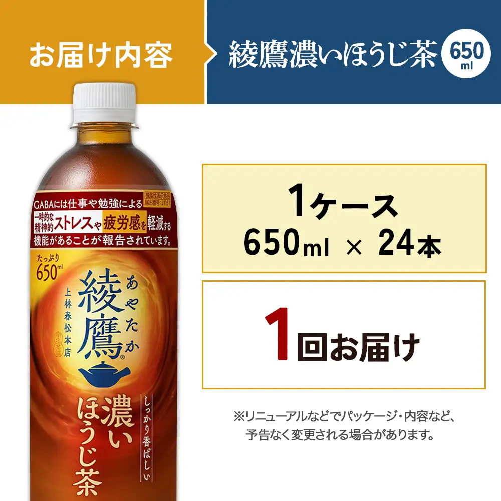 綾鷹 濃いほうじ茶 650mlPET×24本 1ケース 機能性表示食品 GABA あやたか ペットボトル お茶 ほうじ茶 コカ・コーラ