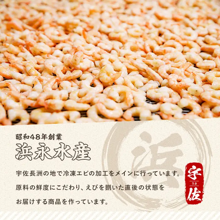 えび 1.7kg 大粒 むきえび 【116200500】【浜永水産】