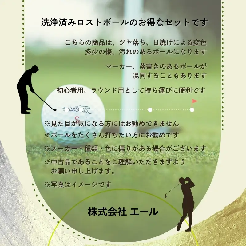 ロストボール  20球×3袋｜ゴルフボール