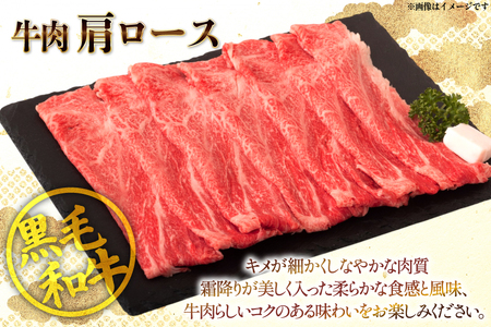 牛肉 宮崎県産 黒毛和牛 肩ロース すき焼き用 切り落とし 250g 4p 計 1kg セット