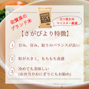 CIC26_『新米予約』令和７年産【無洗米】さがびより５kg　※新米収穫後11月以降発送