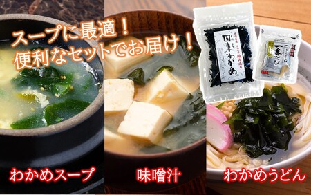 便利なスープセット！ 国東産乾燥カットわかめと出汁パック_2552R