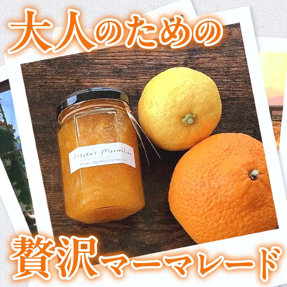 ウイスキーブレンドマーマレード 150g×2本セット 広島県 呉市
