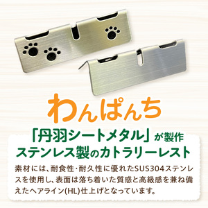 ステンレス製カトラリーレスト わんぱんち 6個セット [068N04]