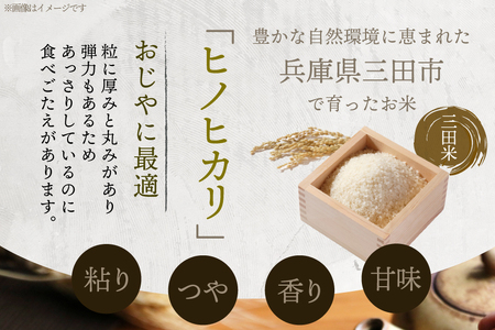 ＼ふるさと納税限定／ 三田米使用★三田で育ったお米のおじや 2種×各2食 計4食 セット